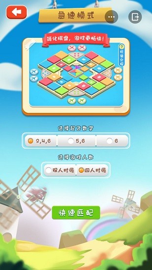 飛行棋達(dá)人手游下載