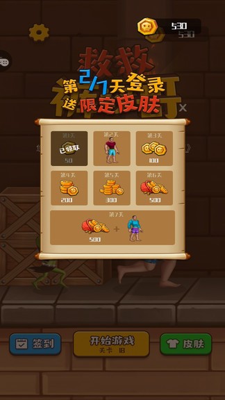 救救褲衩哥正版游戲 v1.2.3 安卓版 0