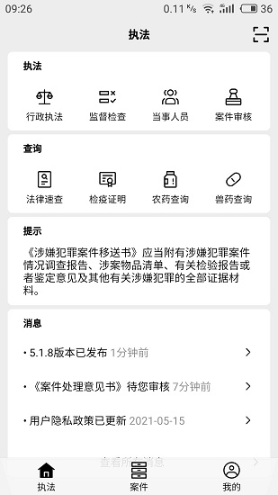 農(nóng)業(yè)云執(zhí)法系統(tǒng) 農(nóng)業(yè)云執(zhí)法app下載