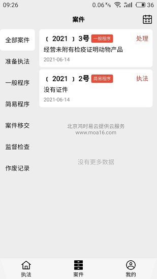 農(nóng)業(yè)云執(zhí)法系統(tǒng) v5.1.8 安卓版 2
