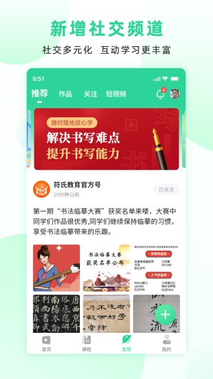符氏教育app2