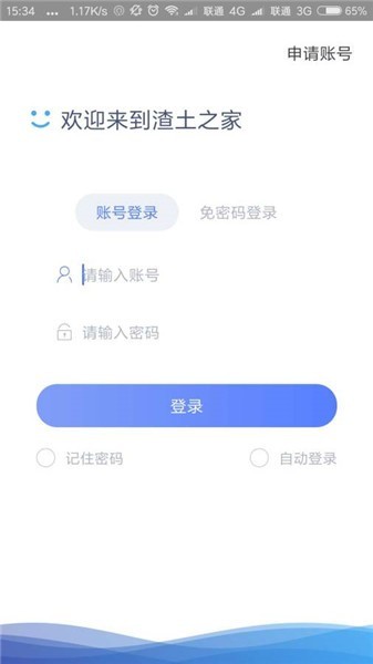 渣土之家官方下載