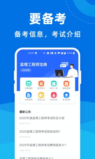 監(jiān)理工程師寶典 v1.1.1 安卓版 0