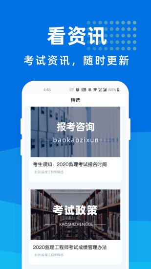 監(jiān)理工程師寶典 v1.1.1 安卓版 3