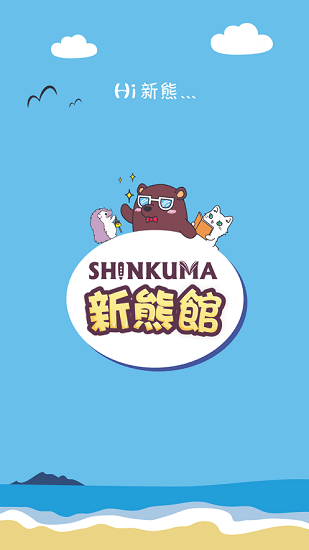 新熊館 v2.1.15 安卓版 1