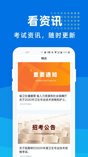 執(zhí)業(yè)護(hù)師寶典app
