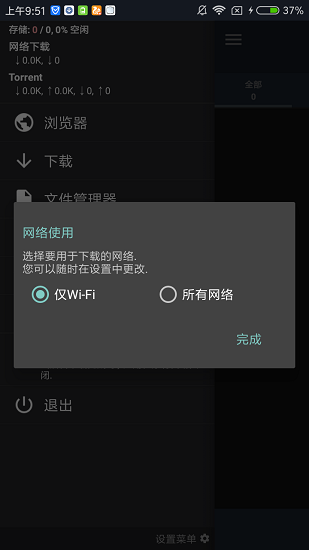 zetatorrent最新版 v3.7.9 安卓版 0