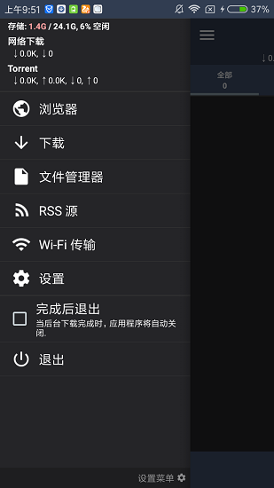 zetatorrent最新版 v3.7.9 安卓版 1