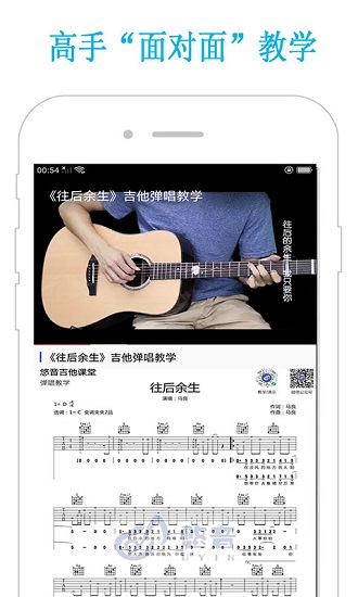 吉他教學(xué)app下載