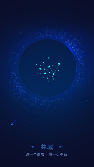 共域最新版 v2.2.0 安卓版 1