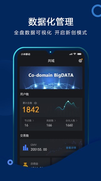 共域最新版 v2.2.0 安卓版 0