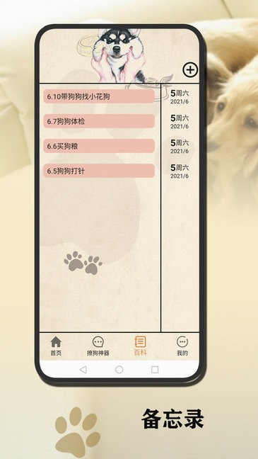 狗語(yǔ)翻譯官方 v1.2.7 安卓版 0