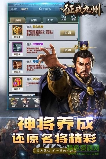 征戰(zhàn)九州bt版