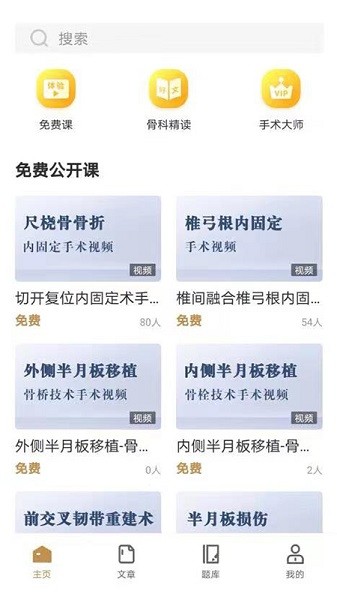 德醫(yī)學(xué)院官方版0