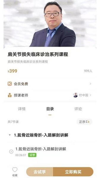 德醫(yī)學(xué)院官方版2