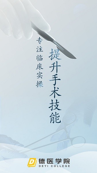 德醫(yī)學(xué)院官方版3