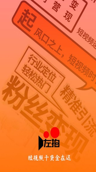 左拍最新版2