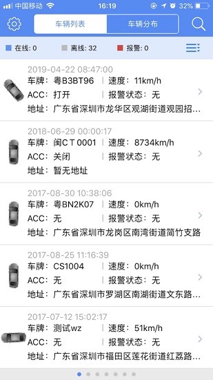 慧視通手機查車 v3.4.0 安卓版 2