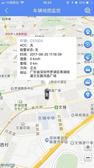 慧視通手機查車 v3.4.0 安卓版 3