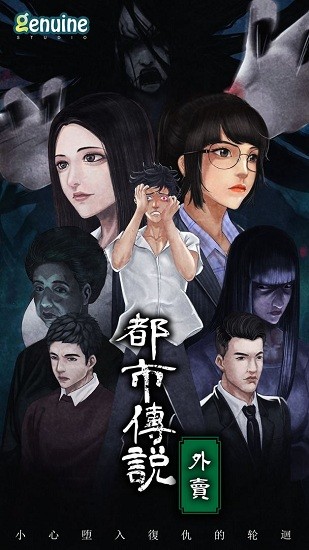 香港都市傳說(shuō)外賣(mài)游戲 v1.2.2 安卓版 2