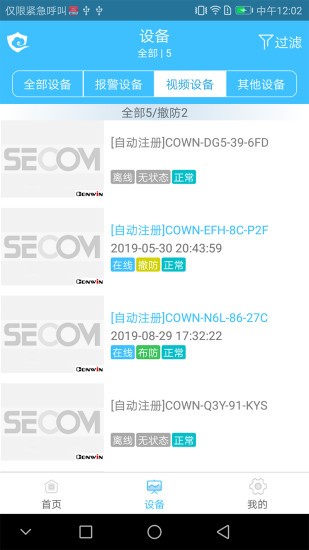 西科姆視頻復核 v1.2.2 最新版 0