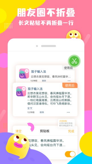 茄子輸入法最新版 v1.0.00.0 安卓版 1
