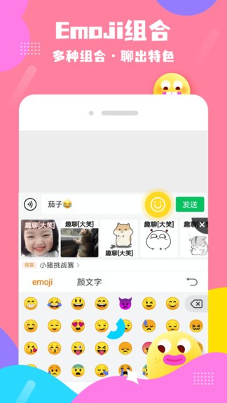 茄子輸入法app