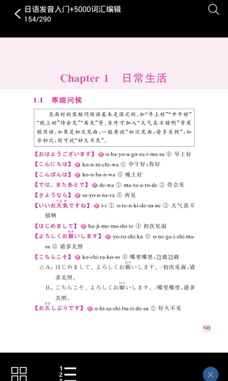 日語(yǔ)實(shí)用5000詞最新版2