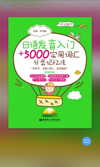 日語(yǔ)實(shí)用5000詞最新版1