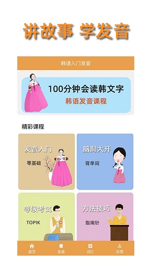 韓語(yǔ)入門(mén)發(fā)音軟件 v6.0.0 安卓版 0