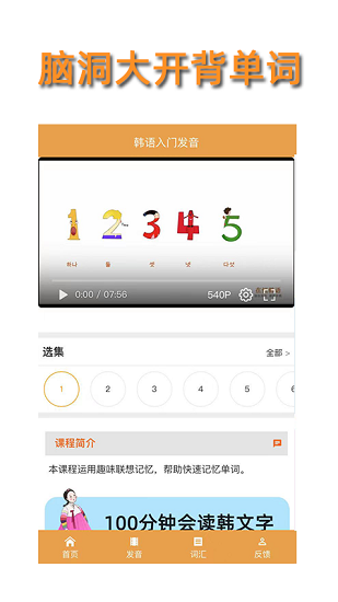 韓語(yǔ)入門(mén)發(fā)音軟件 v6.0.0 安卓版 2