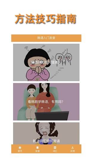 韓語(yǔ)入門(mén)發(fā)音app下載