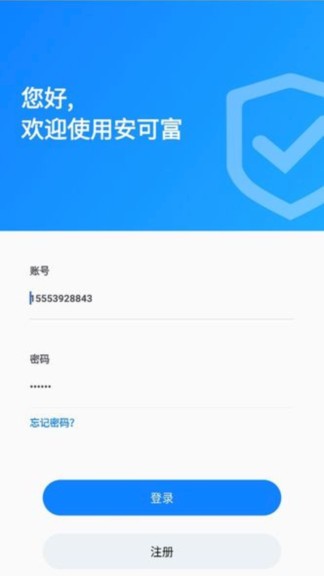 安可富官方版 v1.8 最新版 0