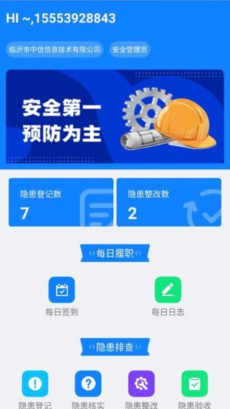 安可富官方版 v1.8 最新版 1