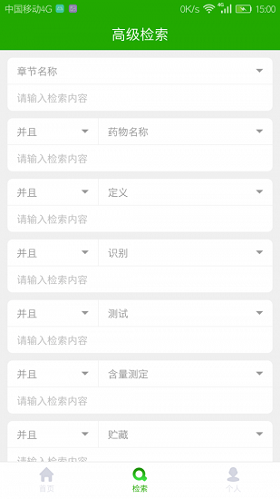 藥典大全app下載