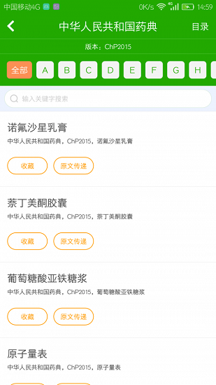 中國(guó)藥典大全 v1.0.0 安卓版 3