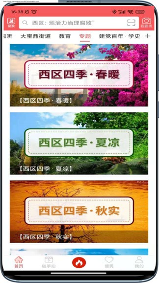 看西區(qū)最新版 v4.5.6 安卓版 0