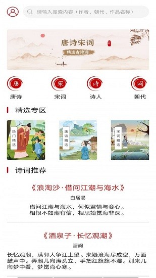 唐詩學學樂最新版 v1.0 安卓版 0