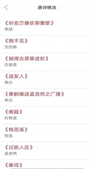 唐詩學學樂app