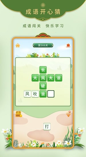 成語開心猜app
