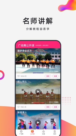 早晚廣場舞 v1.0.1 安卓版 0