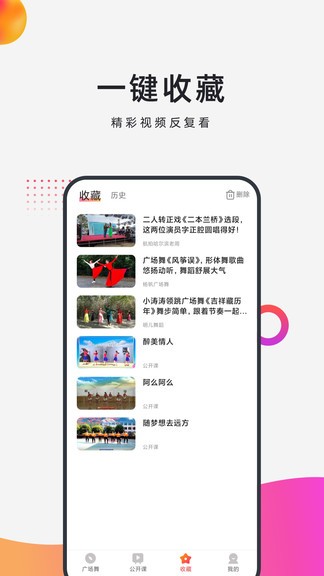 早晚廣場舞 v1.0.1 安卓版 2