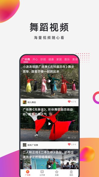 早晚廣場舞app