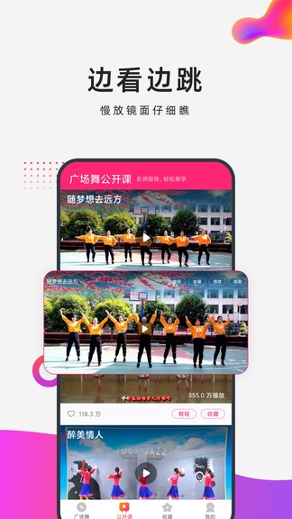 早晚廣場舞 v1.0.1 安卓版 3