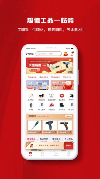 工輔采官方版 v1.1.15 安卓版 0