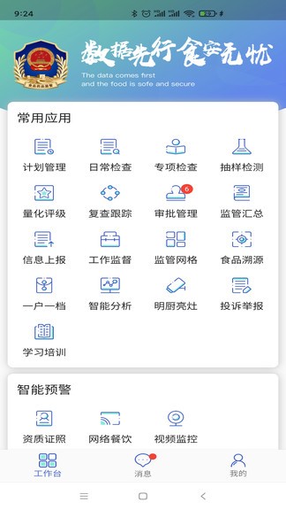 有溯有數(shù)行政端 v1.1.6 安卓版 0