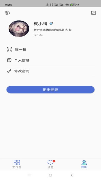 有溯有數(shù)行政端 v1.1.6 安卓版 1