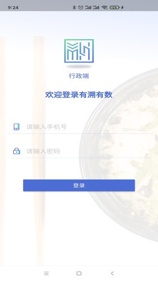 有溯有數(shù)app
