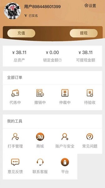 代練幫官方版 v1.0.0 安卓版 1