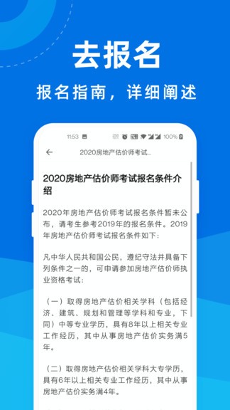 房地產估價師寶典 v1.1.1 安卓版 0